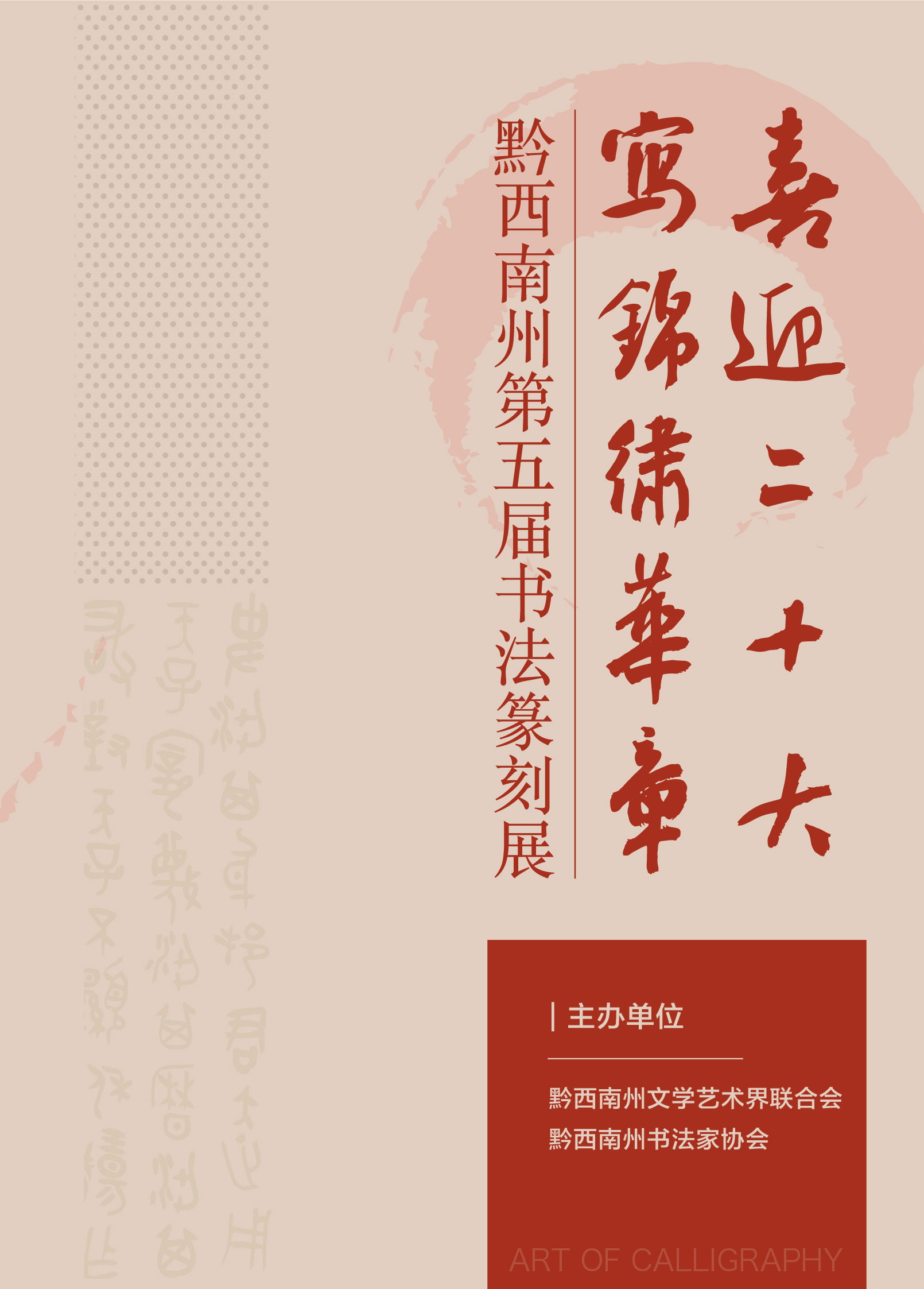 “喜迎二十大• 写锦绣华章”黔西南州第五届书法篆刻展网络展（特邀作品、一二三类作品）