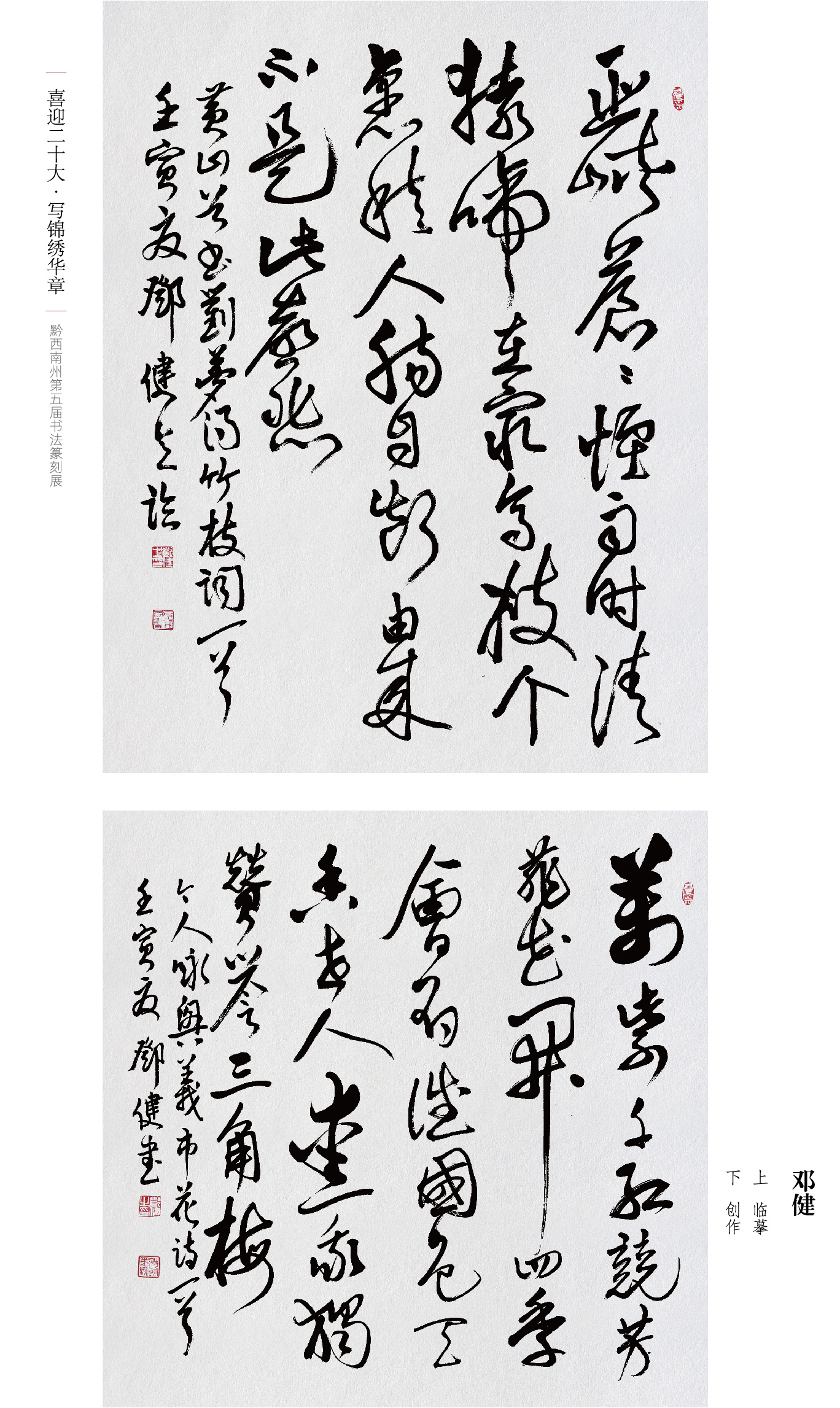 “喜迎二十大• 写锦绣华章”黔西南州第五届书法篆刻展网络展（特邀作品、一二三类作品）