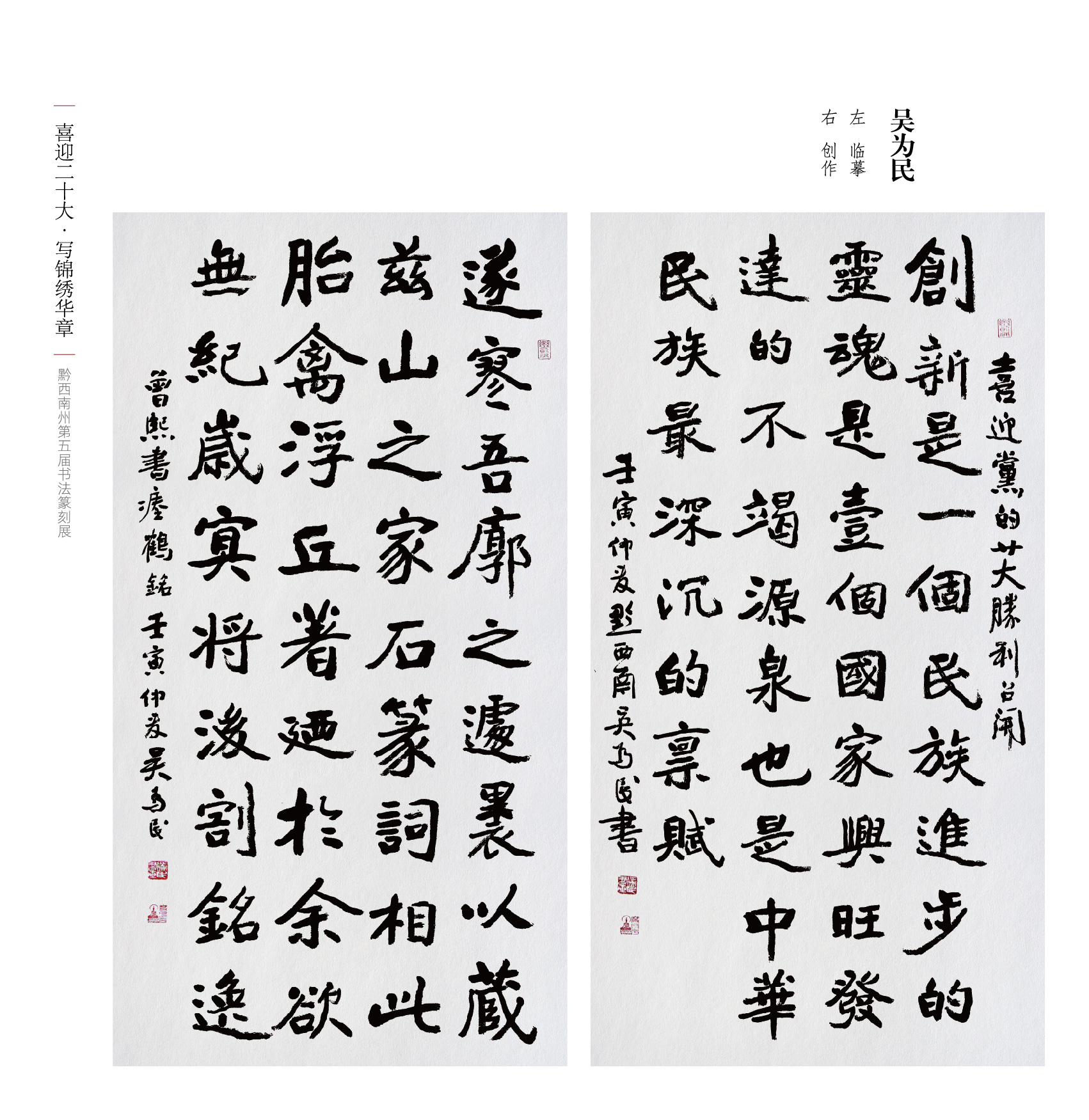 “喜迎二十大• 写锦绣华章”黔西南州第五届书法篆刻展网络展（特邀作品、一二三类作品）