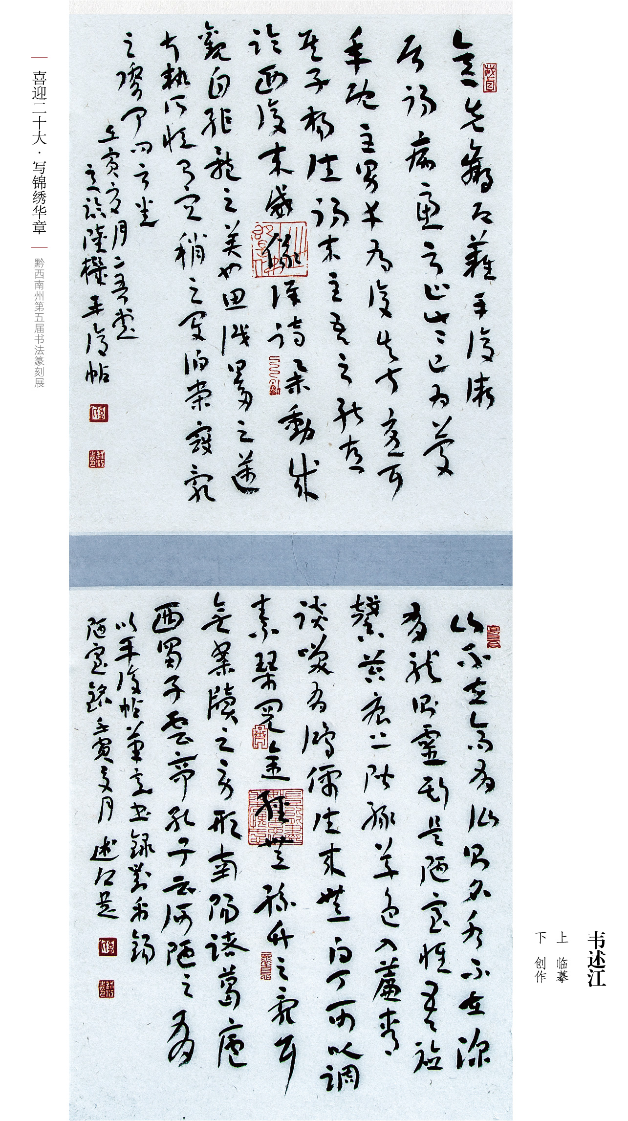 “喜迎二十大• 写锦绣华章”黔西南州第五届书法篆刻展网络展（特邀作品、一二三类作品）