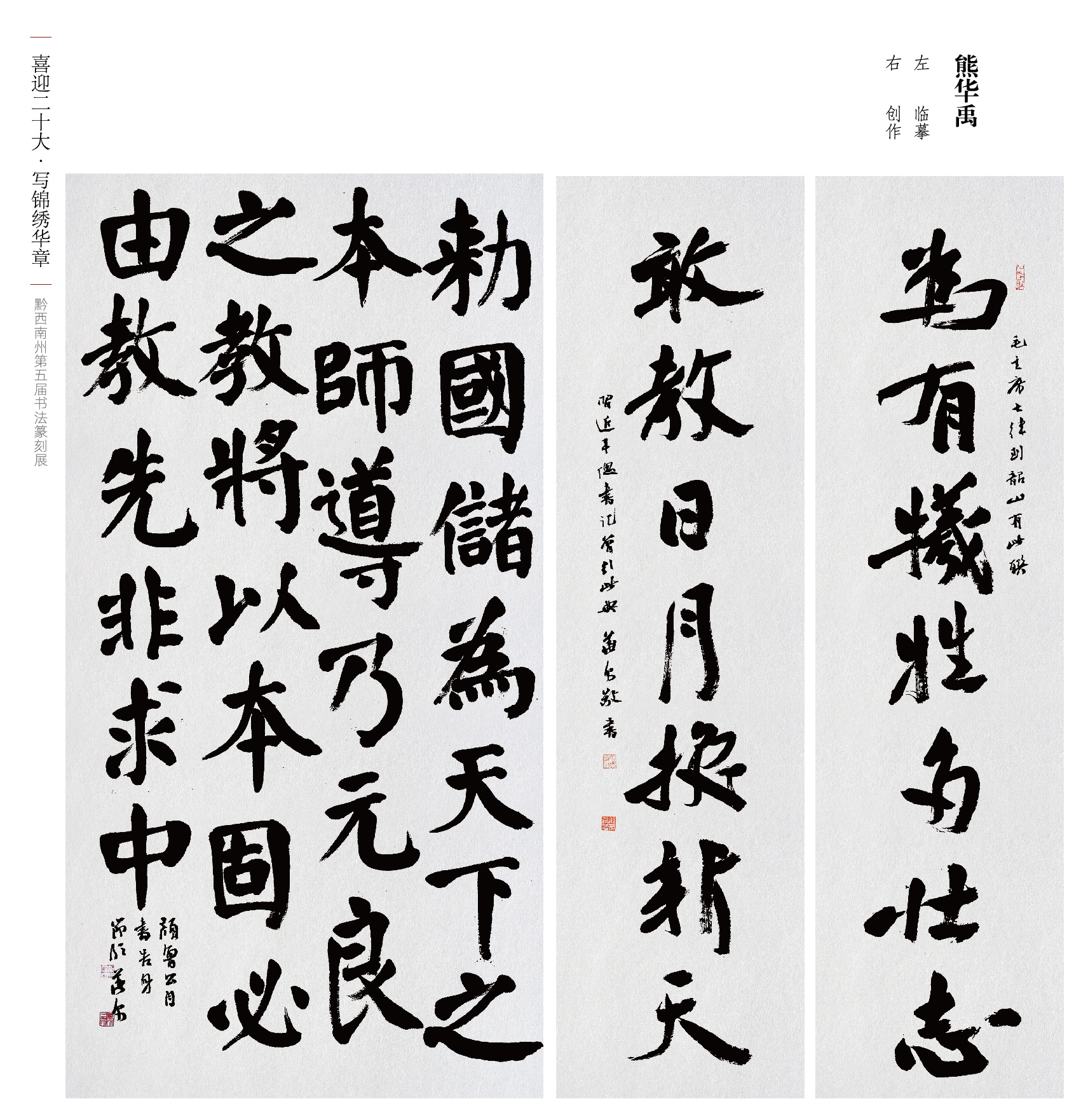 “喜迎二十大• 写锦绣华章”黔西南州第五届书法篆刻展网络展（特邀作品、一二三类作品）