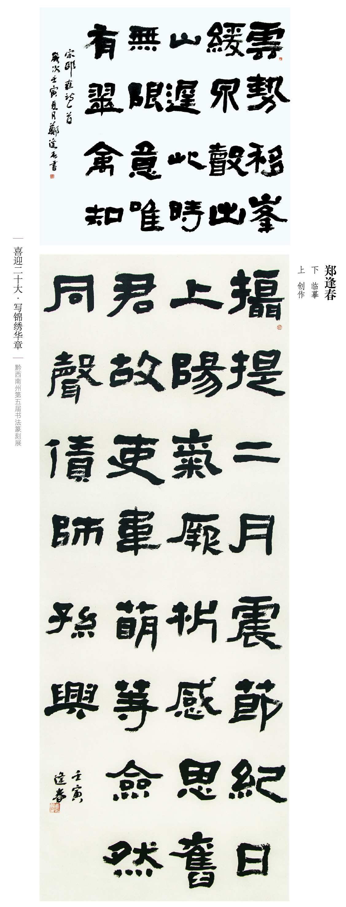 “喜迎二十大• 写锦绣华章”黔西南州第五届书法篆刻展网络展（特邀作品、一二三类作品）