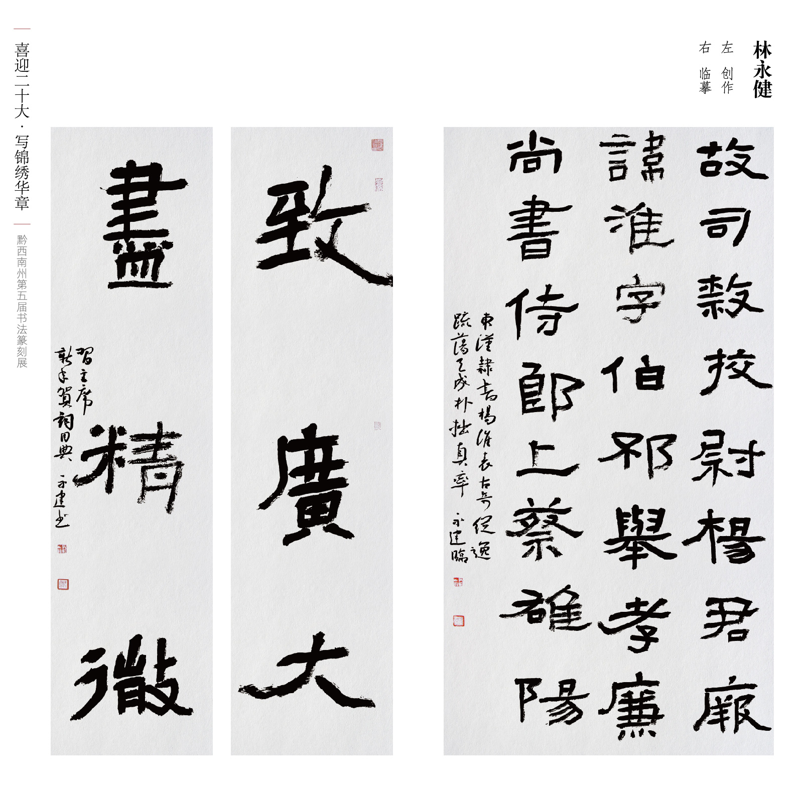 “喜迎二十大• 写锦绣华章”黔西南州第五届书法篆刻展网络展（特邀作品、一二三类作品）