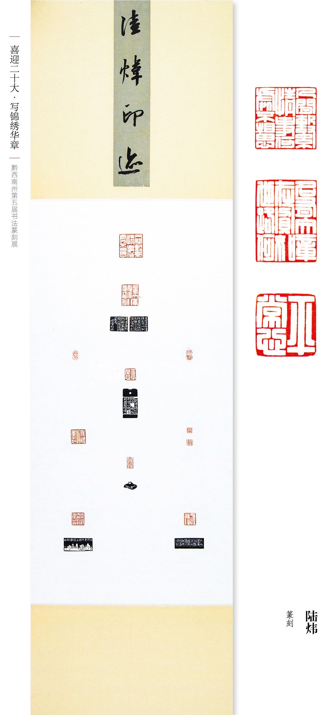 “喜迎二十大• 写锦绣华章”黔西南州第五届书法篆刻展网络展（特邀作品、一二三类作品）
