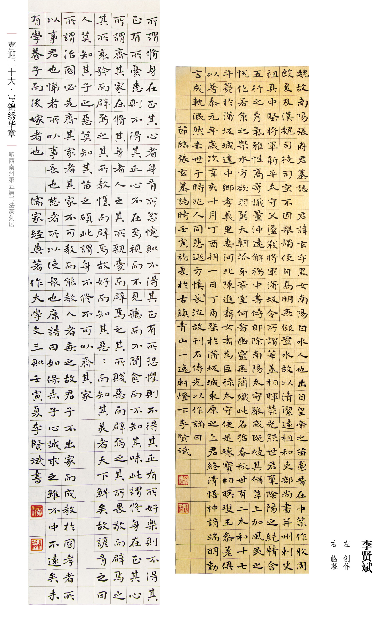 “喜迎二十大• 写锦绣华章”黔西南州第五届书法篆刻展网络展（特邀作品、一二三类作品）