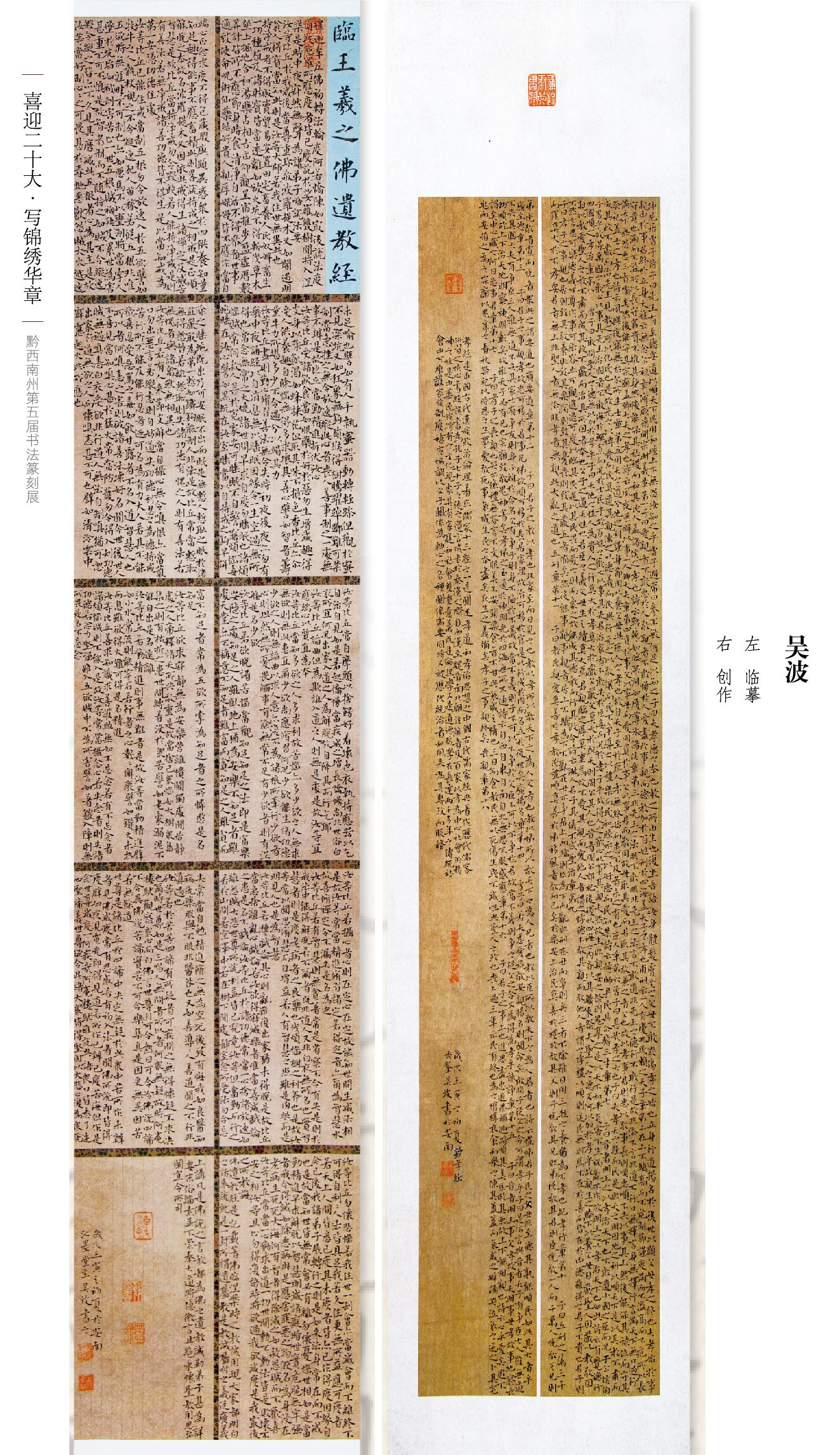 “喜迎二十大• 写锦绣华章”黔西南州第五届书法篆刻展网络展（特邀作品、一二三类作品）