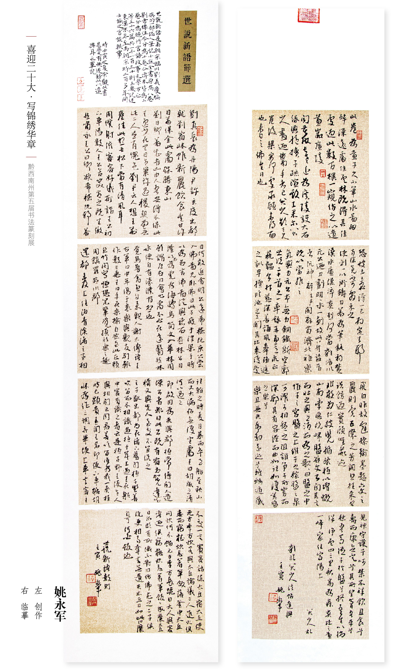 “喜迎二十大• 写锦绣华章”黔西南州第五届书法篆刻展网络展（特邀作品、一二三类作品）
