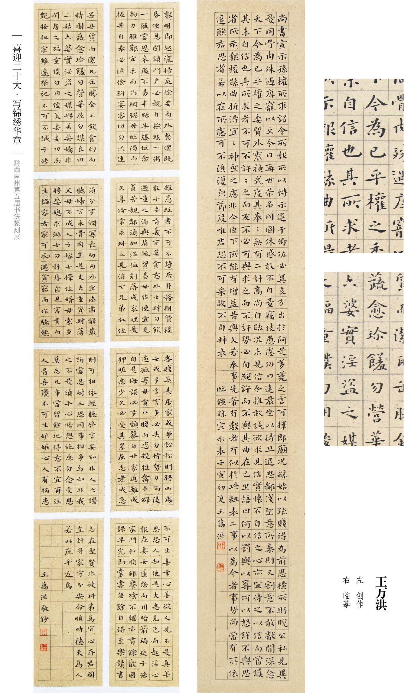 “喜迎二十大• 写锦绣华章”黔西南州第五届书法篆刻展网络展（特邀作品、一二三类作品）