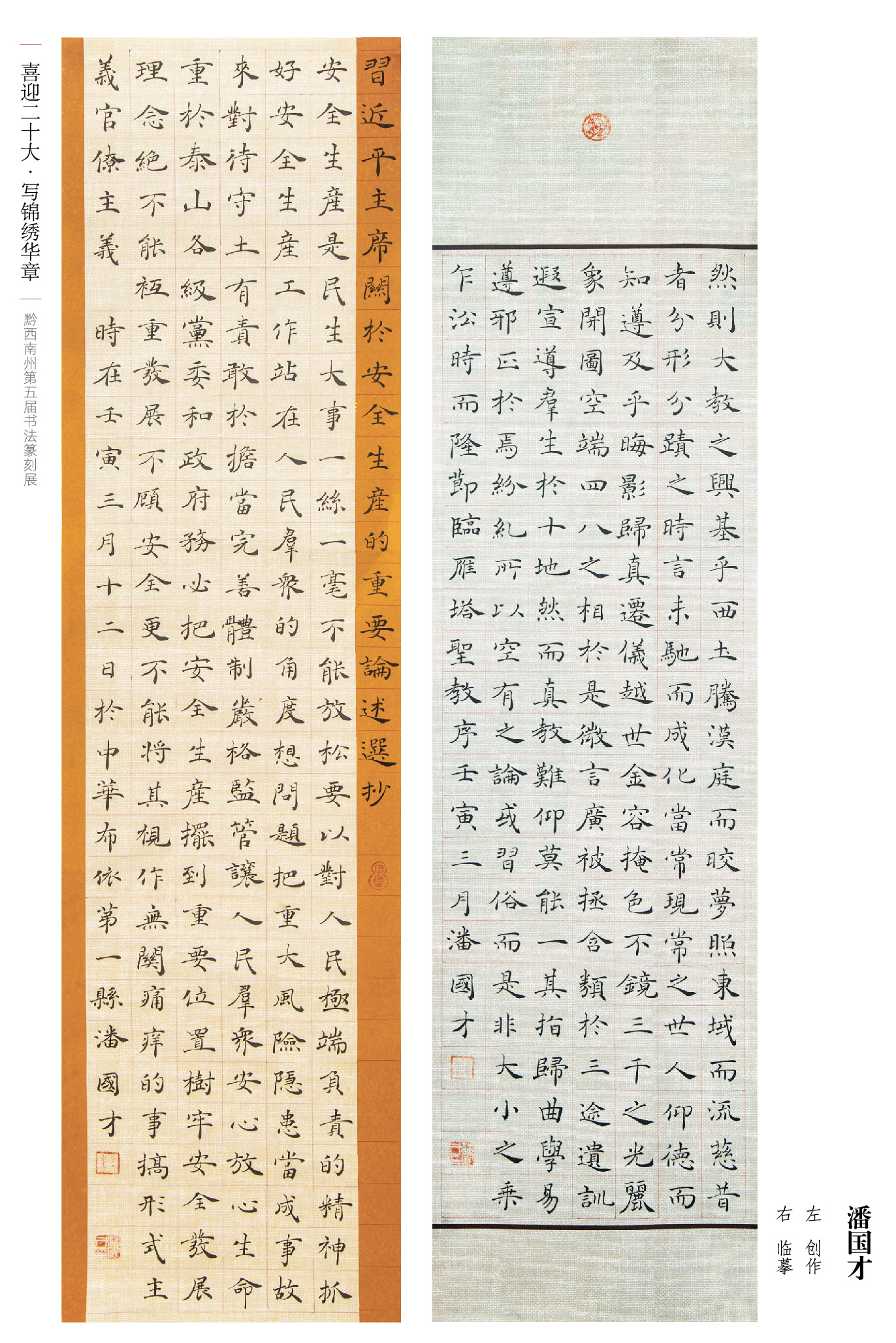 “喜迎二十大• 写锦绣华章”黔西南州第五届书法篆刻展网络展（优秀作品）