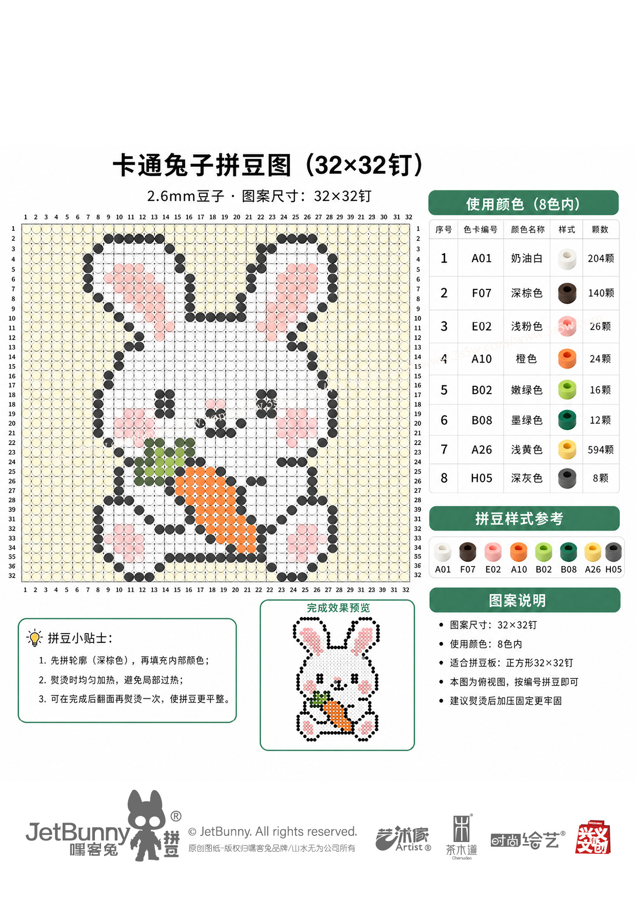 嘿客兔拼豆原创图纸第1期
