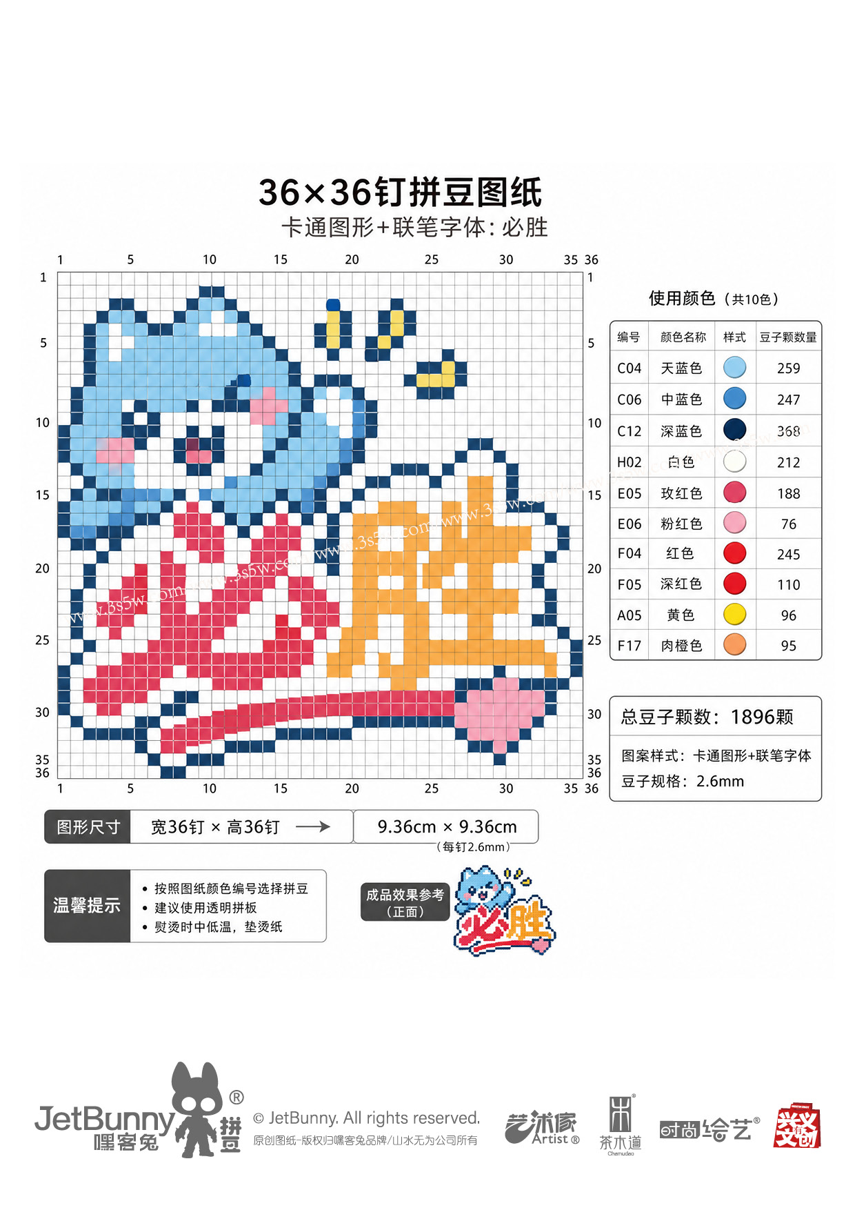 嘿客兔拼豆原创图纸第1期
