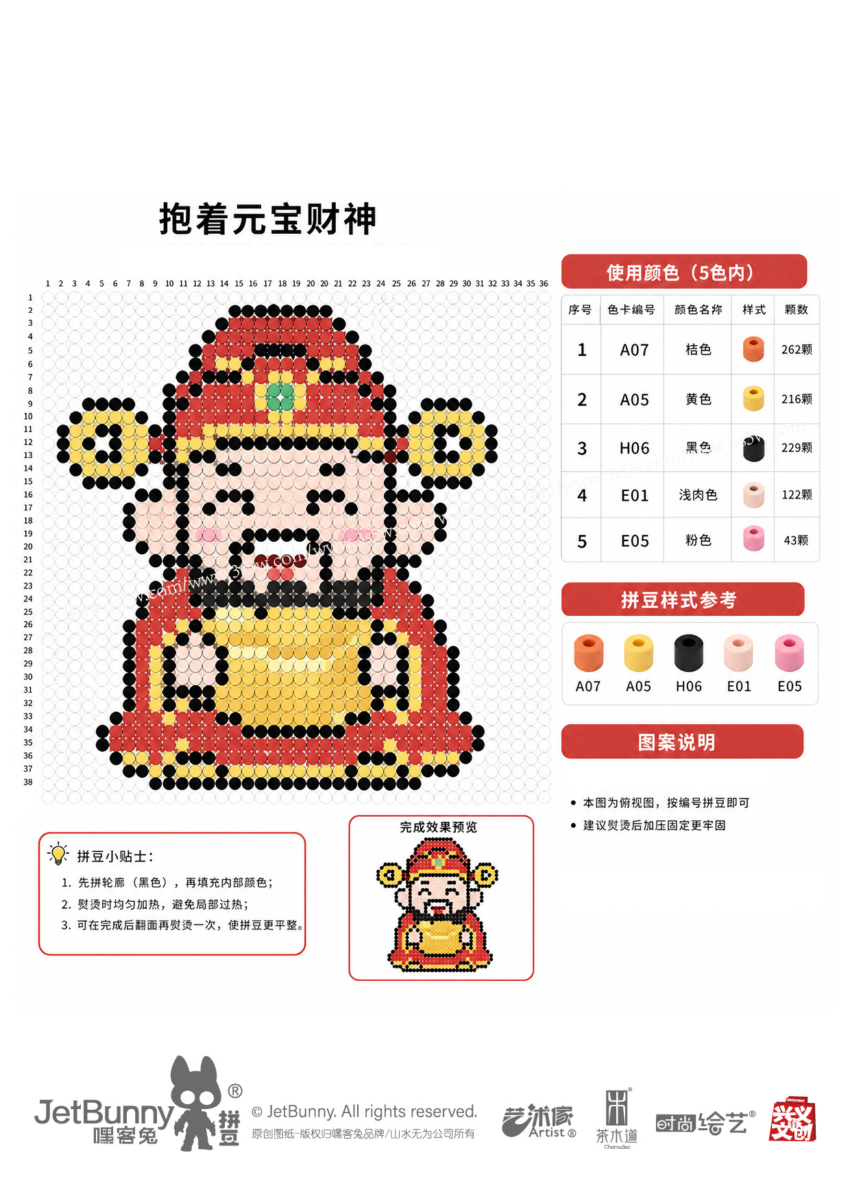 嘿客兔拼豆原创图纸第1期